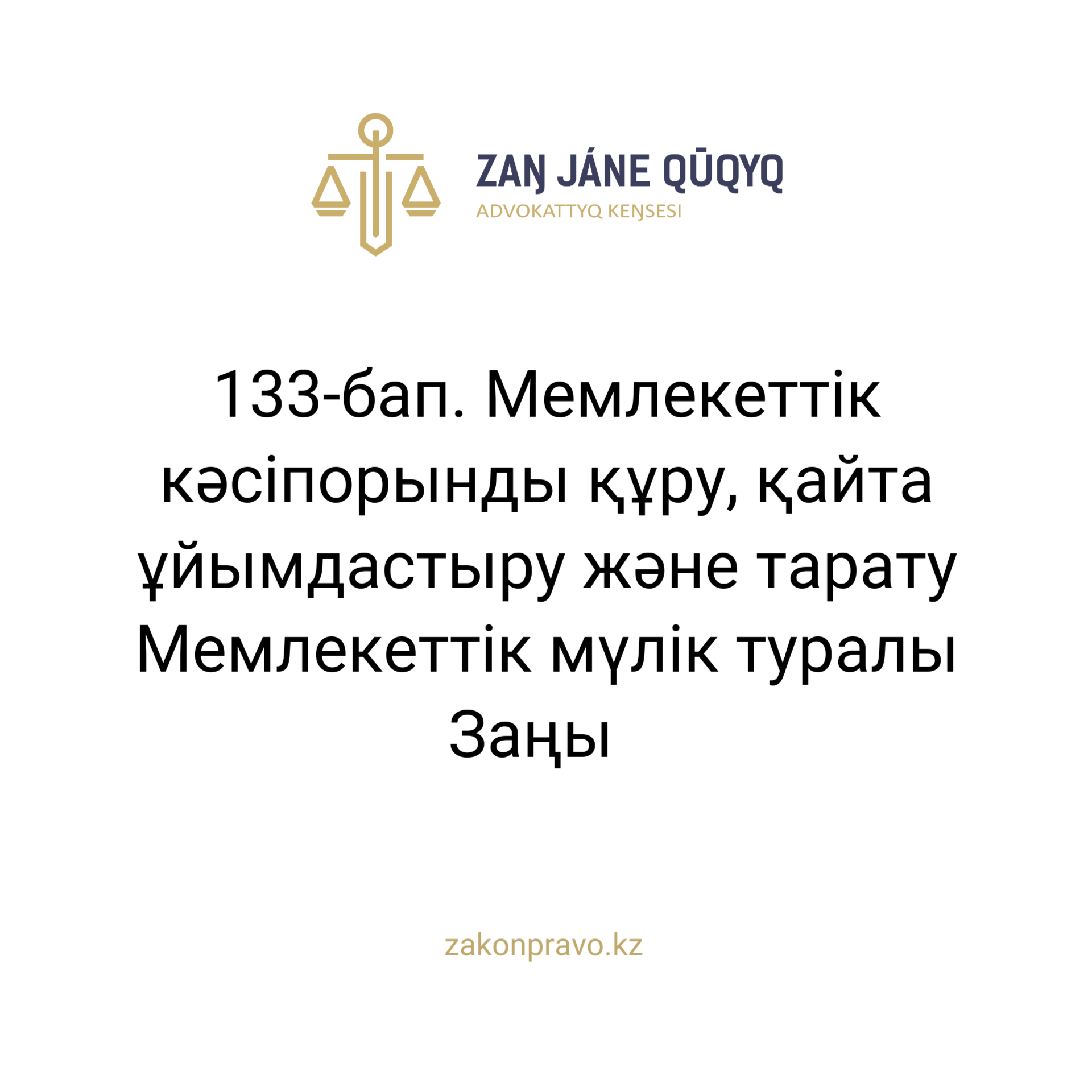 АMANAT партиясы және Заң және Құқық адвокаттық кеңсесінің серіктестігі аясында елге тегін заң көмегі көрсетілді